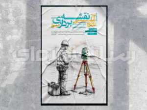 چاپ پوستر تبلیغاتی