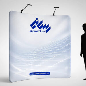 پاپ آپ استند پارچه ای